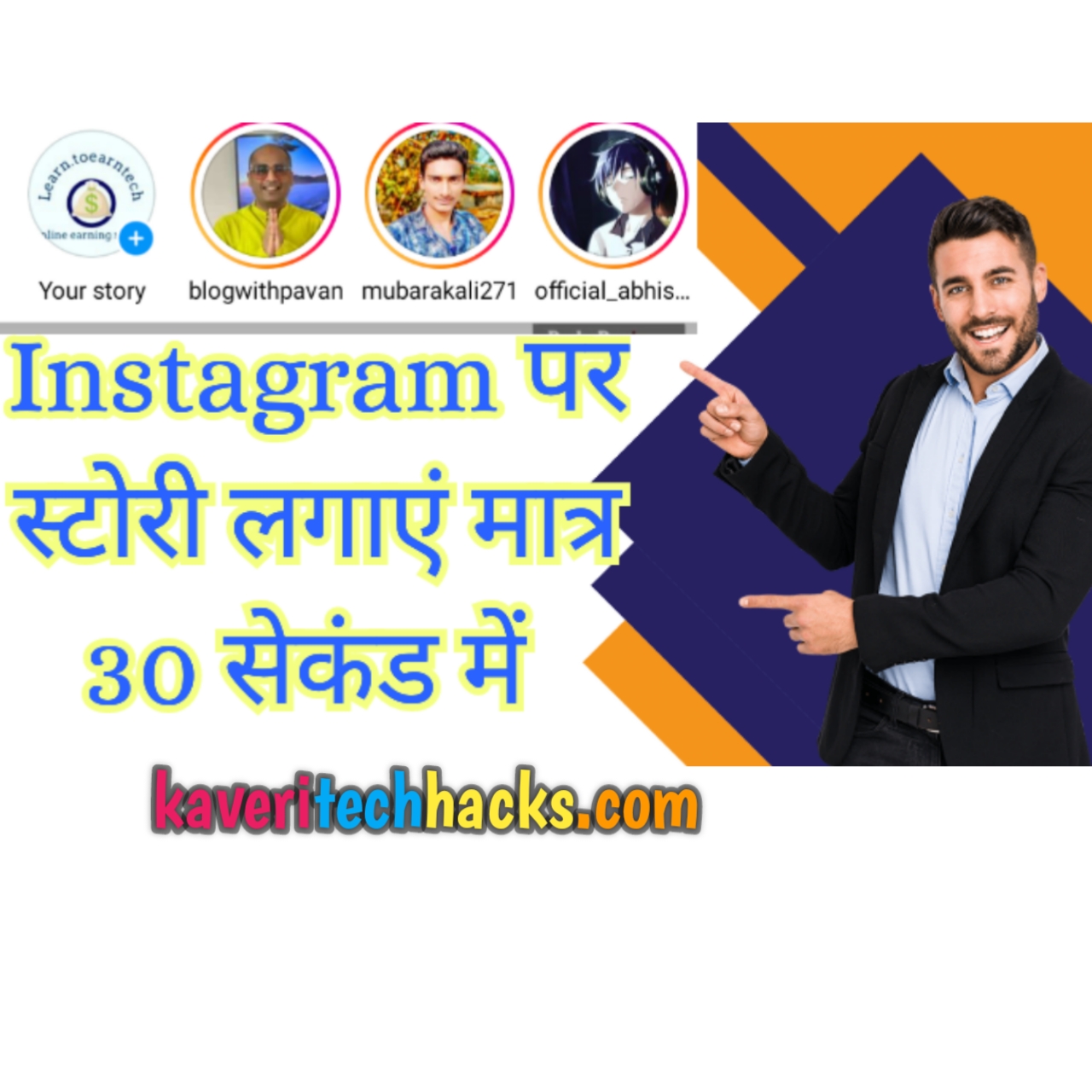 इंस्टाग्राम पर स्टोरी कैसे लगाएं , How to create instagram story 12 step