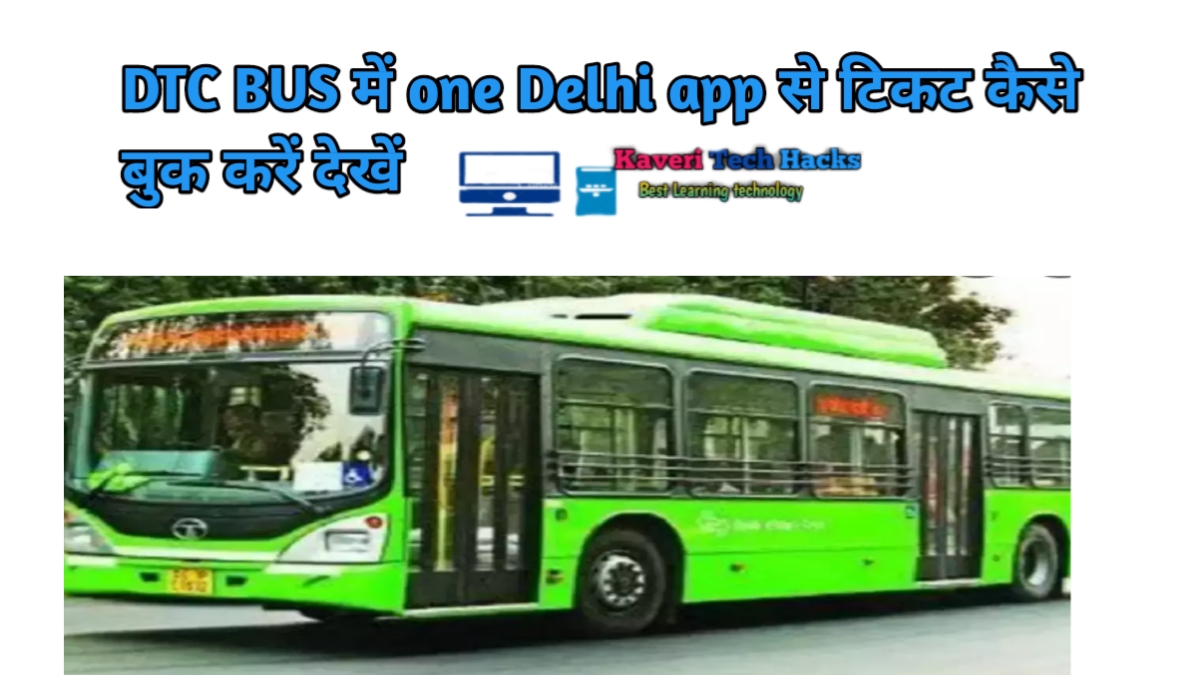 One Delhi app से DTC bus में टिकट कैसे बुक करें