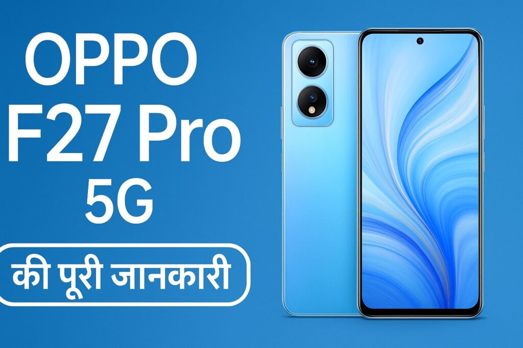 OPPO F27 Pro 5G की full details– कीमत, फीचर्स, कैमरा, बैटरी और परफॉर्मेंस Review 2025 OPPO f27 pro 5G