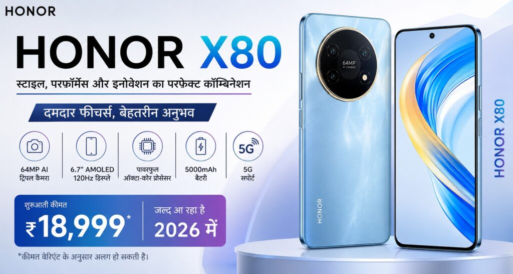 Honor X80: भारत में लॉन्च, कीमत, फीचर्स और पूरी जानकारी (2026) Honor x80