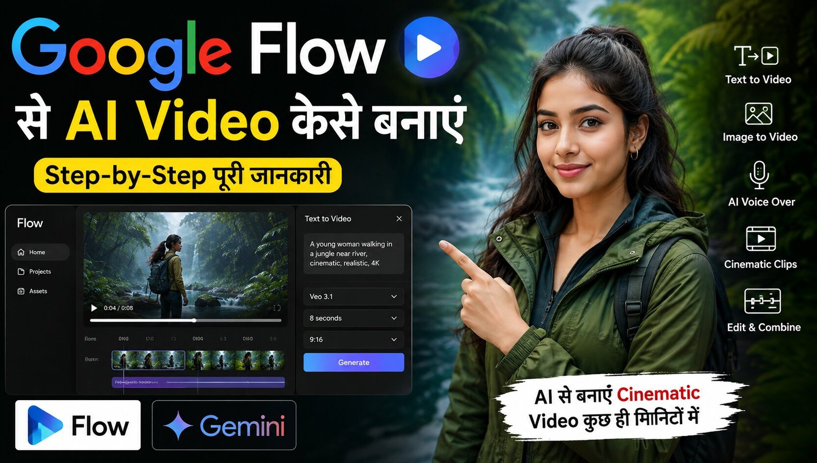 Google Flow और Gemini AI से AI Video बनाने का तरीका